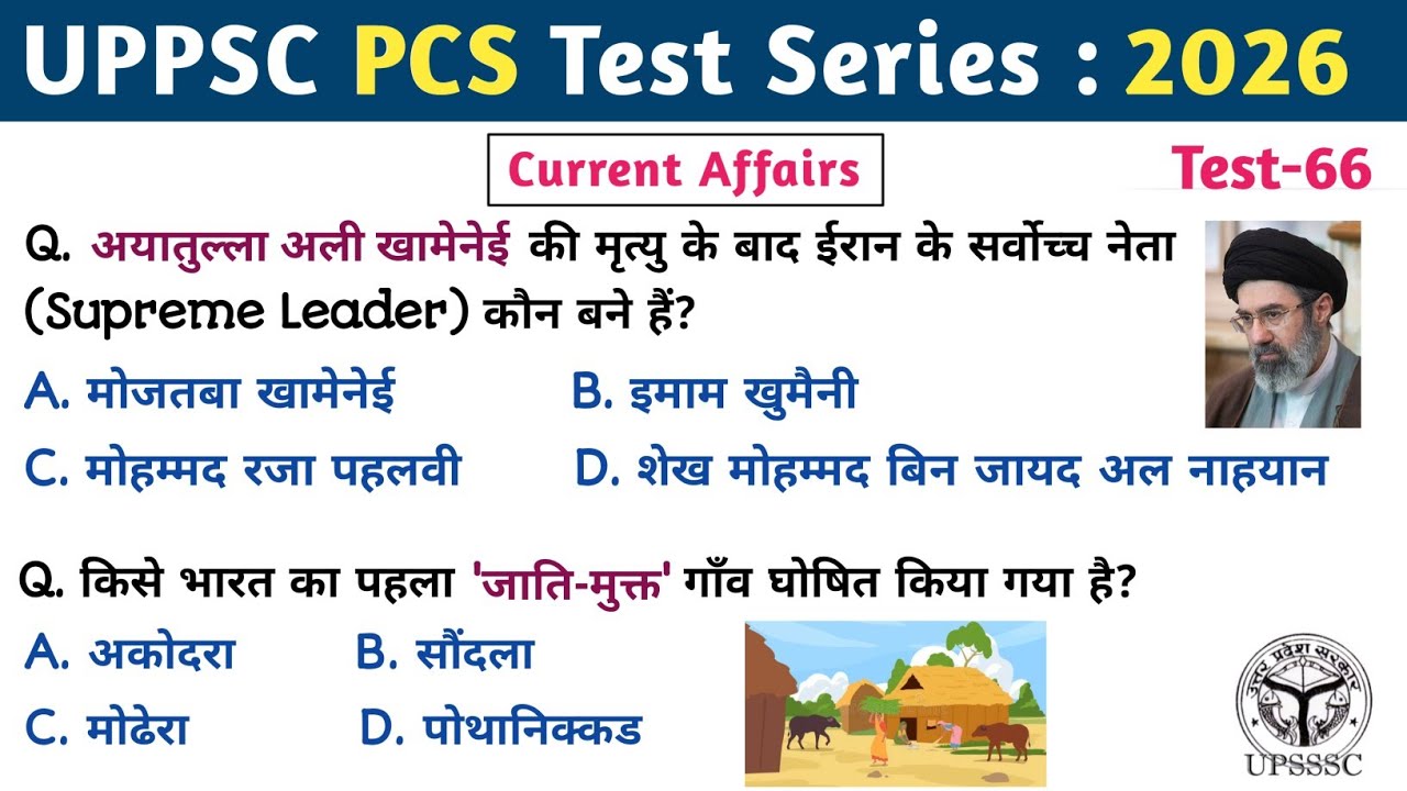 UPPSC PCS Test Series 2026 | Test-66 | Current Affairs | #pcs #upsi2025 #rrb #ro_aro