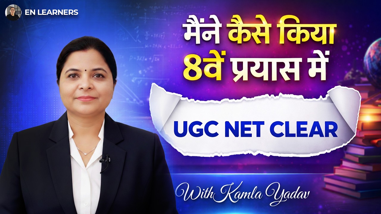 8वीं बार में UGC NET Clear 😲 | ऐसी मेहनत देखी है? | Kamala Yadav Success Story
