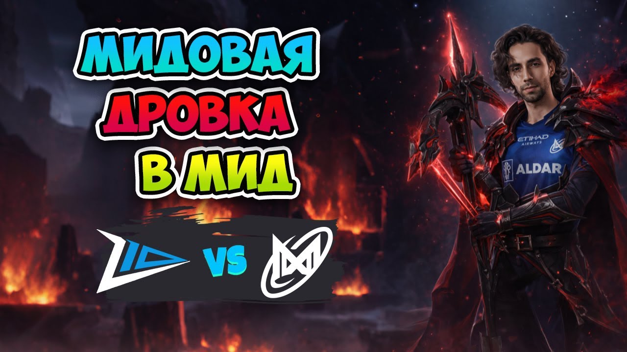 Мидовая Дрока от СУМАИЛА! Nigma Galaxy vs Zero Tenacity - PGL Wallachia Season 7