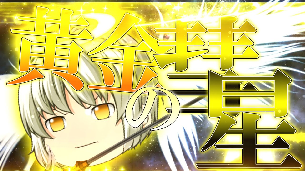 【ゆっくり茶番劇】翼の折られた天使さん 最終話 新たな翼と最速の天使【ROKI THE UNIVERSE No.02】