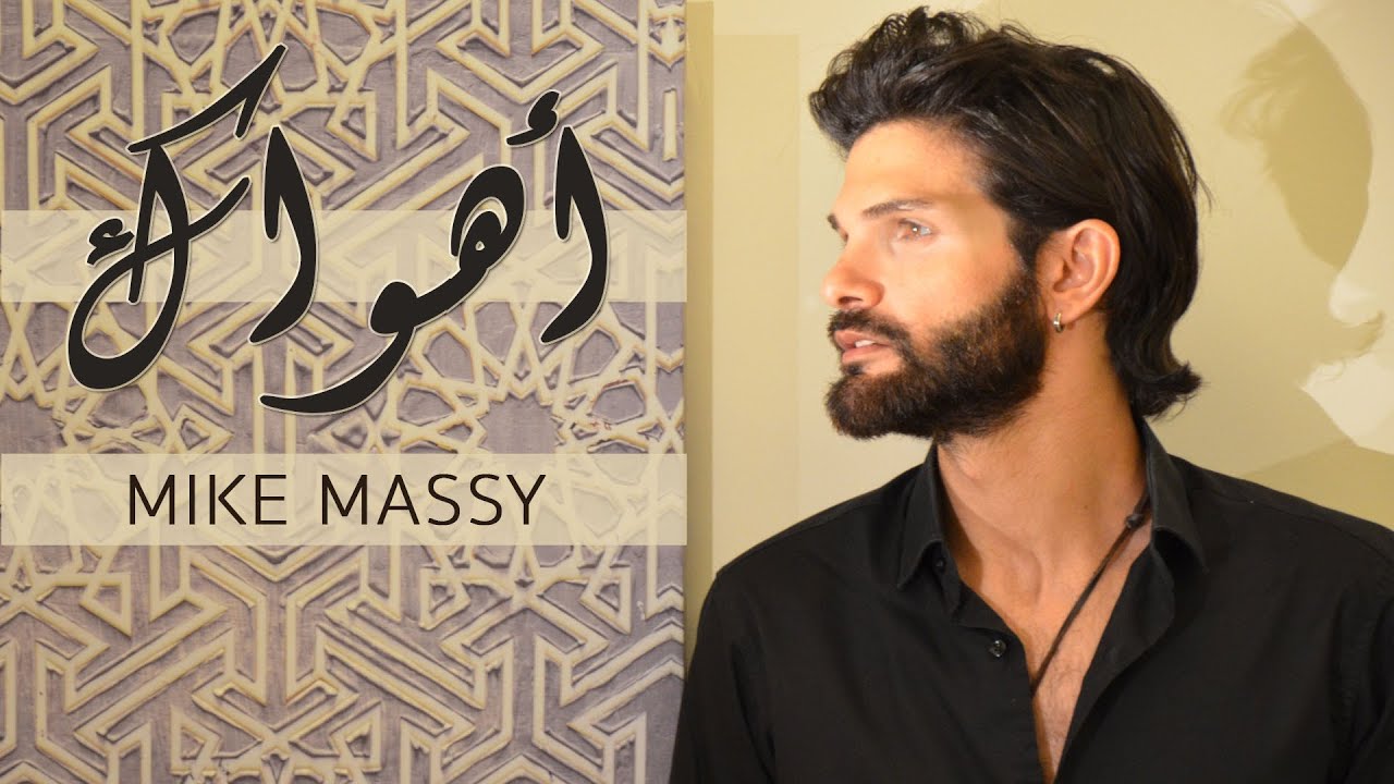 Mike Massy - Ahwak