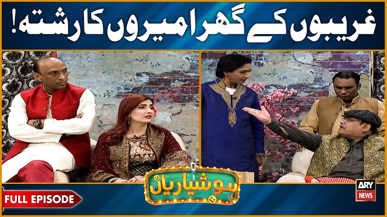 Hoshyarian | Ghareebon ke ghar mein Rishta aa gaya 🤑 | Saleem Albela | Haroon Rafique