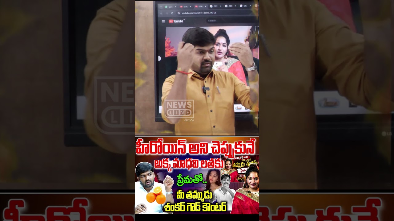 Sister Vs Brother- Journalist Shankar Counter To Actress Maadhavi Latha | News Line Telugu