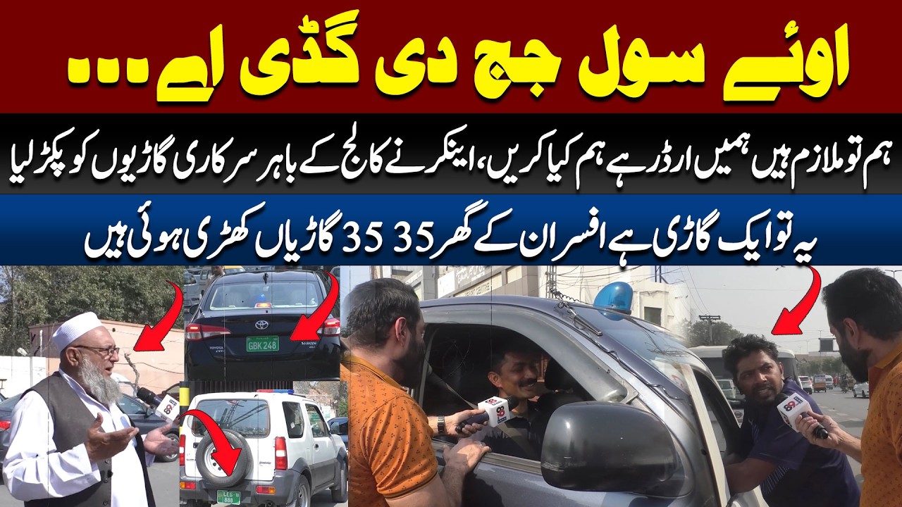 Paisa Awam Ka Mojain Sarkari Mulazmeen Ki | Anchor Ne Afsaron Ko Pakar Liya! | Rang e Hath