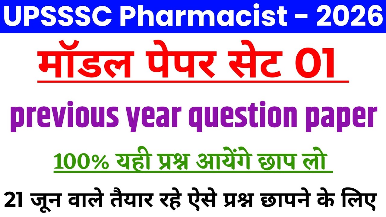 Upsssc Pharmacist previous year question paper | upsssc Pharmacist 21 June Analysis Question Paper