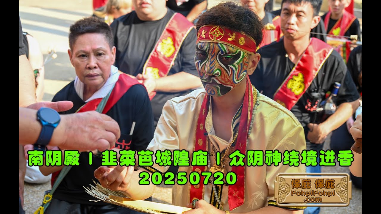 韮菜芭城隍廟  | 南陰殿  | 眾陰神繞境進香  Singapore City God Temple Visits  20250720