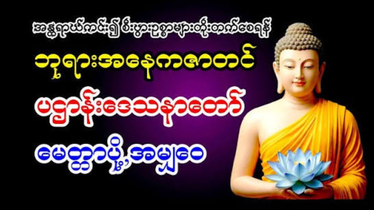 #တရားတော်များ #ကြာနီကန်ဆရာတော်#buddhahistory #religiousstory #channel #views 