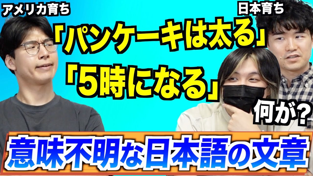 外国人にとって意味不明な日本語の文章が意外すぎる！