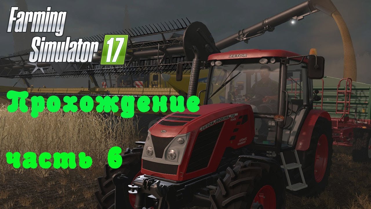 Farming Simulator 2017  Прохождение  Часть 6  Новый топовый комбайн