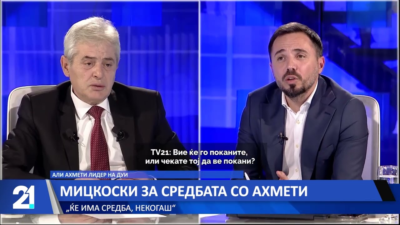 Мицкоски за средбата со Ахмети: „Ќе има средба, некогаш“