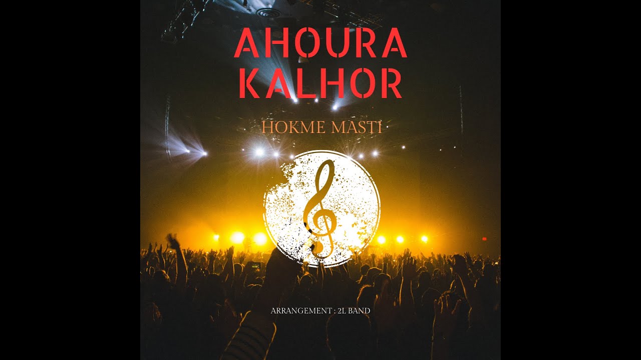 AHOURA KALHOR - HOKME MASTIاهورا کلهر-حکم مستی٫آهنگ جدید-