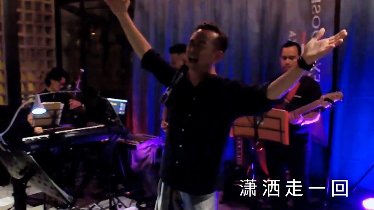 Walk Gracefully Once 潇洒走一回 Eric Goh Live in Langkawi