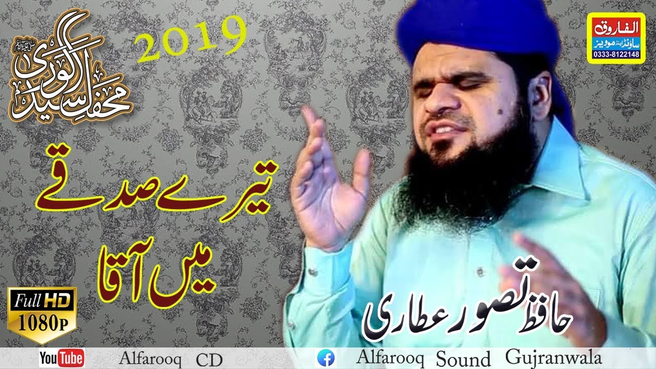 Hasbi Rabbi Jallallah || Hafiz Tasawar Attari || Gujranwala 2019 || ALFAROOQ SOUND GUJRANWALA