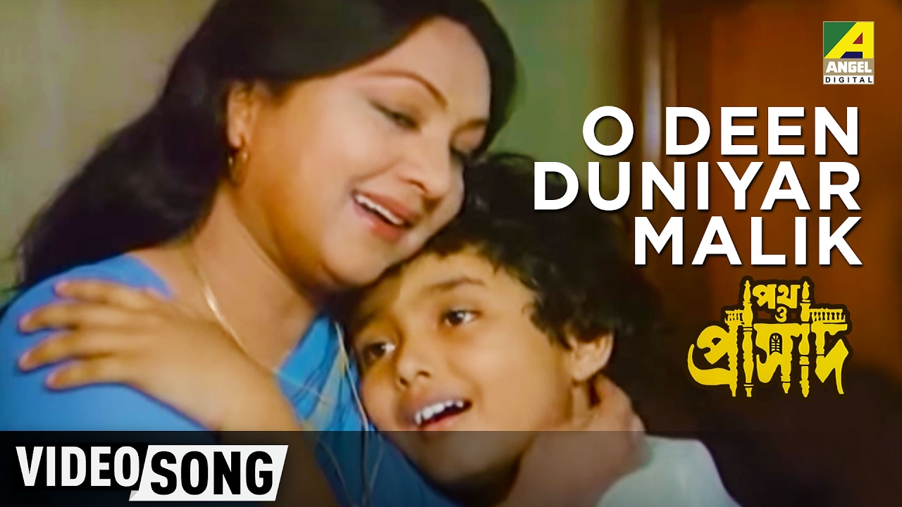 O Din Duniyar Malik | Path O Prasad | Bengali Movie Song | Arundhati Holme Chowdhury, Mehuli Thakur