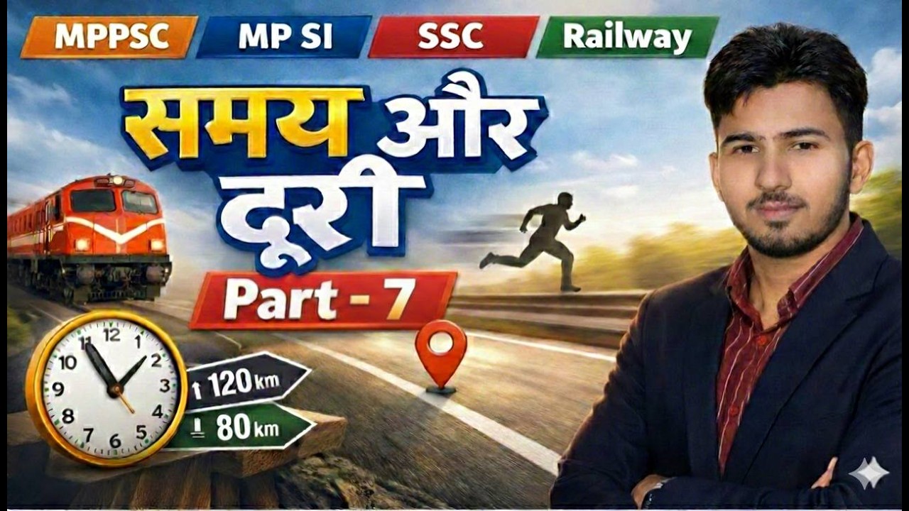 samay doori 7|Time and Distance (समय और दूरी) | Part 9 | Short Tricks for SSC, Railway, MPPSC & MPSI