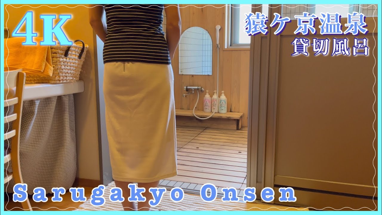４K【猿ヶ京温泉】まんてん星の湯 #hotspring #onsen