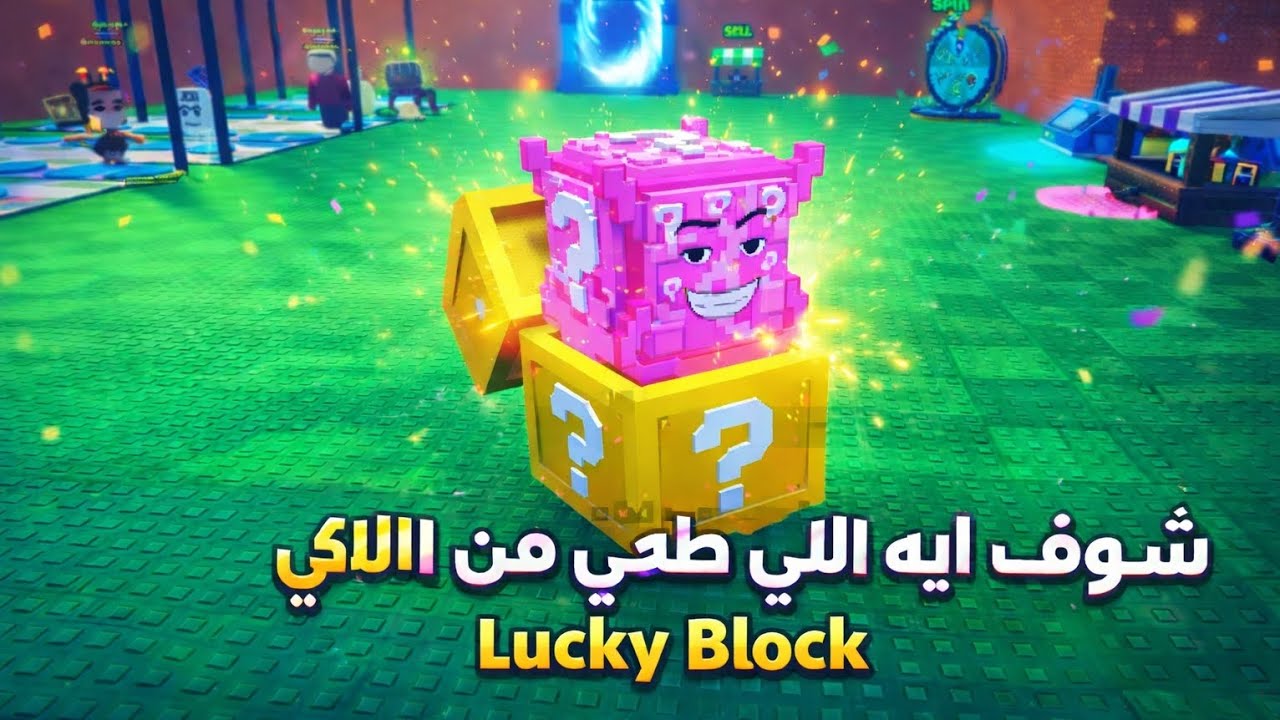 شوفوا اللي طلع لي من اللاكي بلوك في ماب تسونامي roblox 