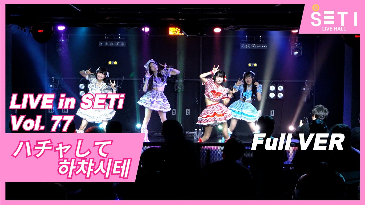 20260310「LIVE in SETi Vol.77」ハチャして 하챠시테_SETi LIVE HALL