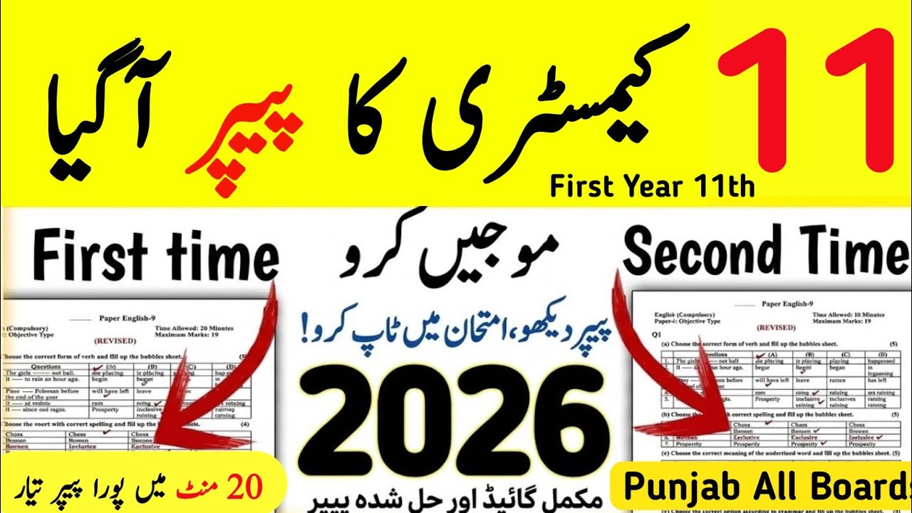 Class 11th Chemistry Final Guess Paper 2026 PTB | 11th Chemistry New Book Punjab Board Exams Paper