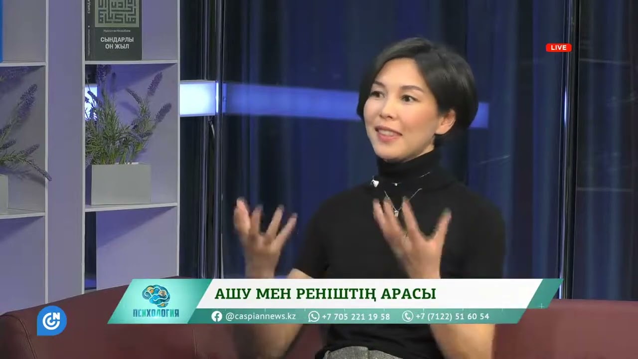 ПСИХОЛОГИЯ   Ашу мен реніштің арасы
