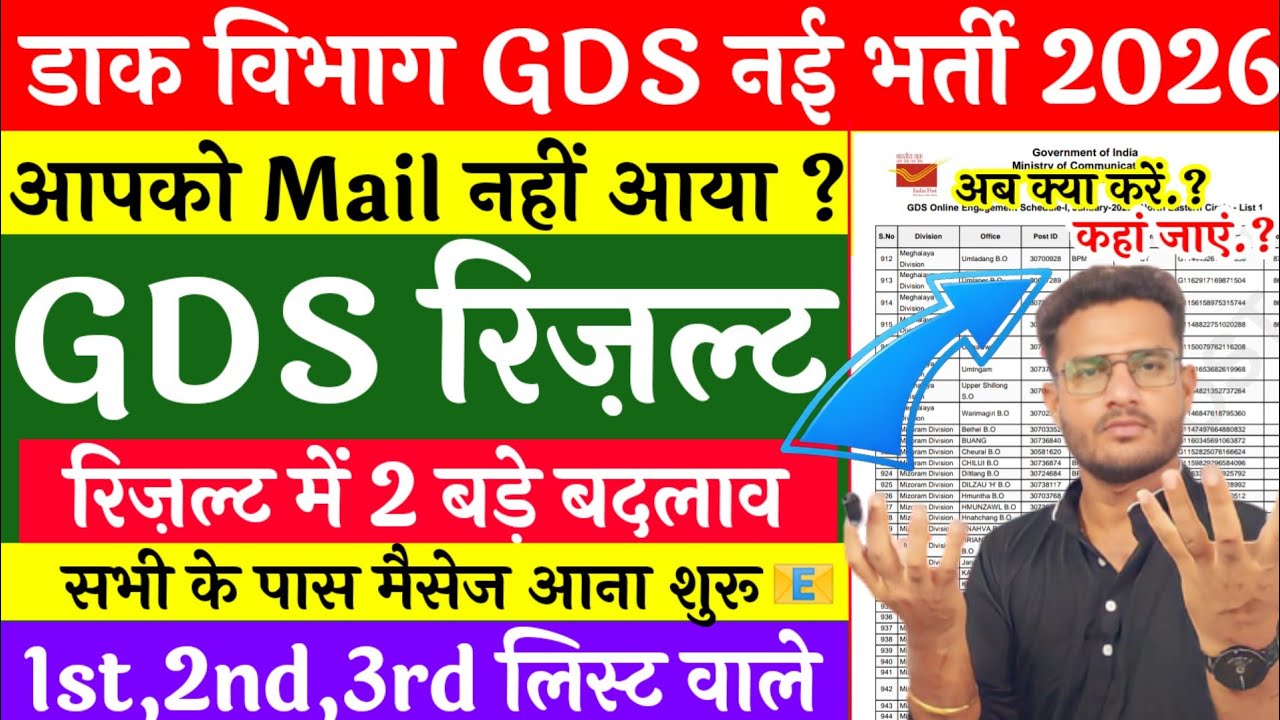 GDS Result 2026 2 Big Changes 😱 India Post GDS Result 2026 Change | Post Office GDS Recruitment 2026