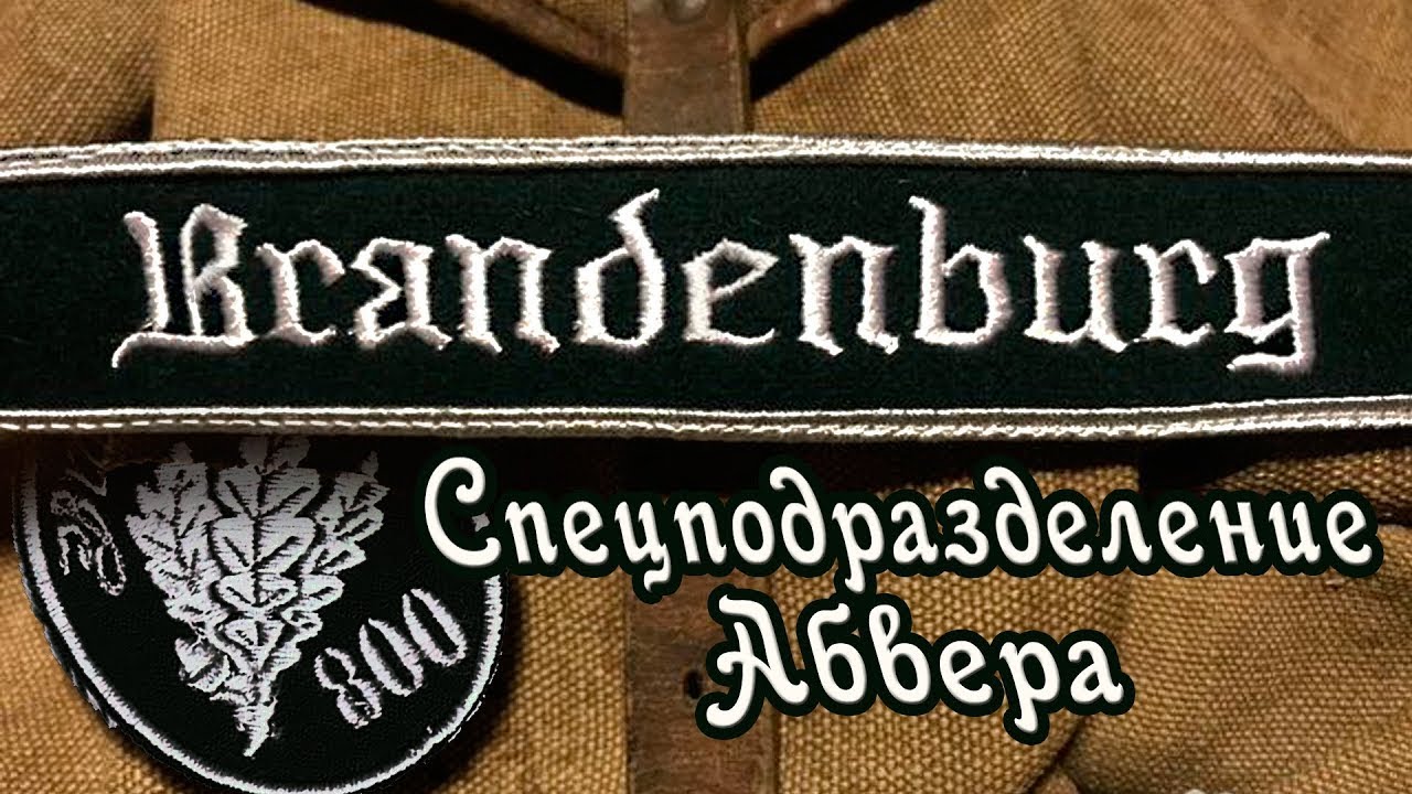 Бранденбург 800 (отредактировано)