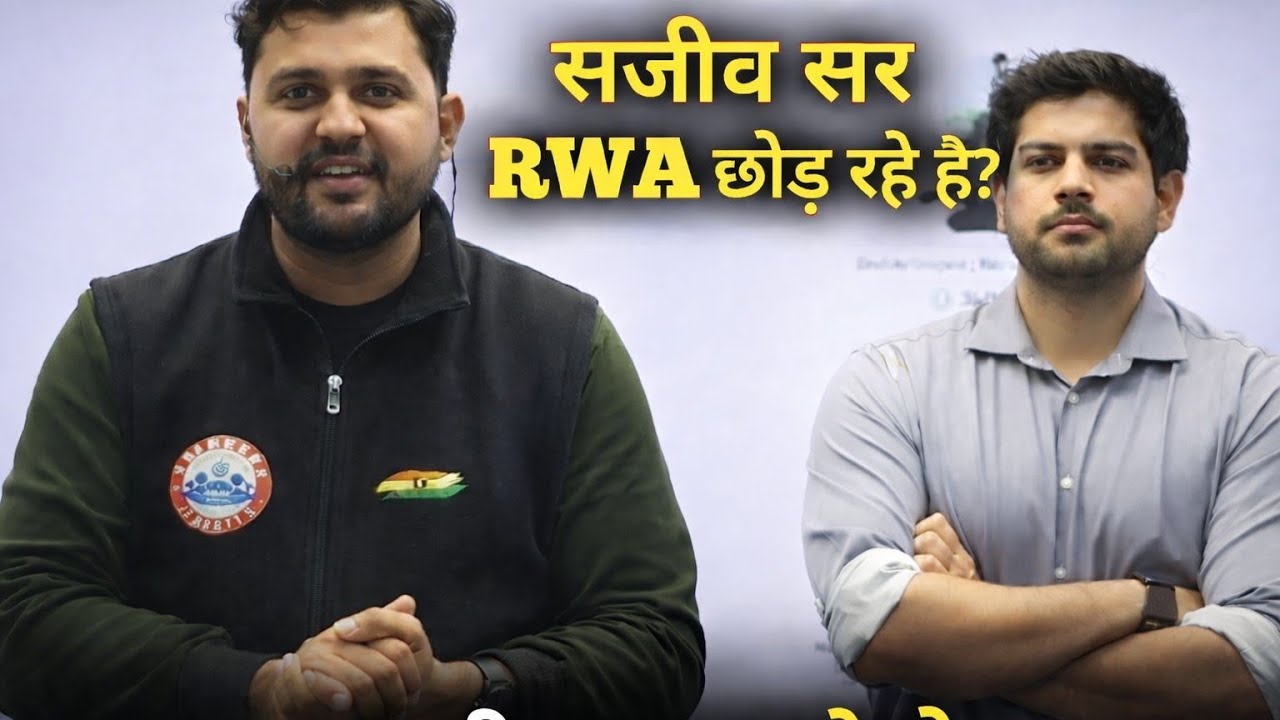 RWA | क्या संजीव सर RWA छोड़ रहे है?😢😥 #RWA  @RojgarwithAnkit #rwa