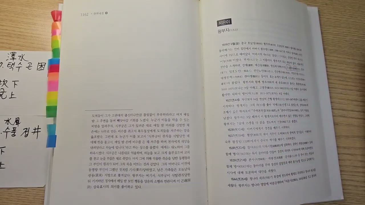 주역 낭송 Ver. 10 - 47. 택수곤, 48. 수풍정