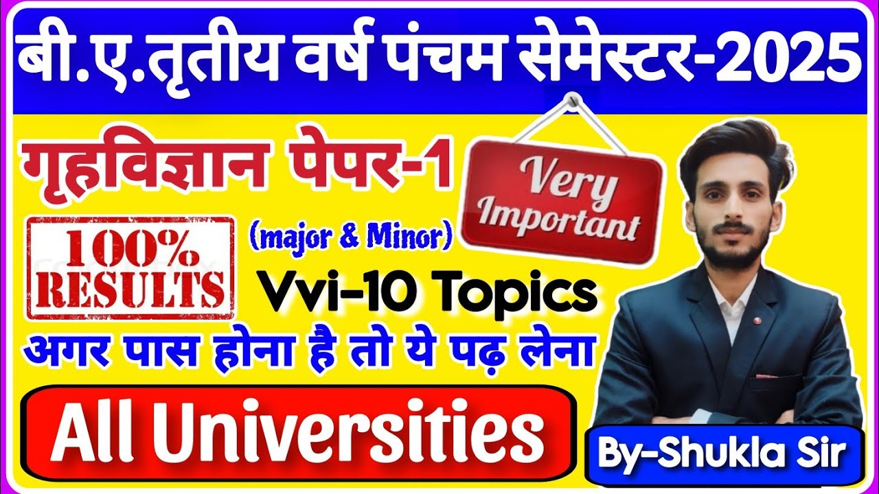 Home science paper-1 ba 5th semester के टॉप-10 Topics जहाँ से प्रश्न खूब आते है तैयार कर लो इनको