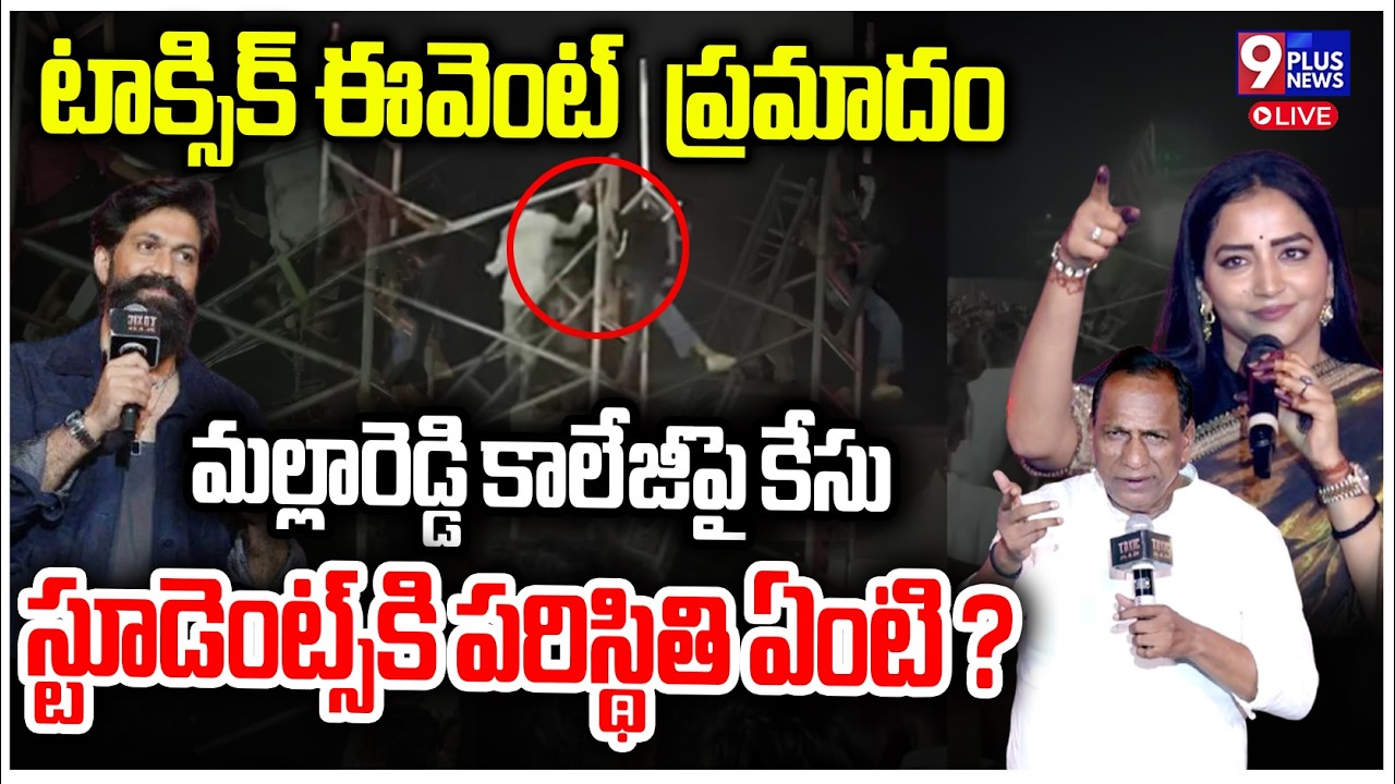 LIVE : Toxic Event | Case Filed Against Malla Reddy College Management And Toxic Team | 9Plus News