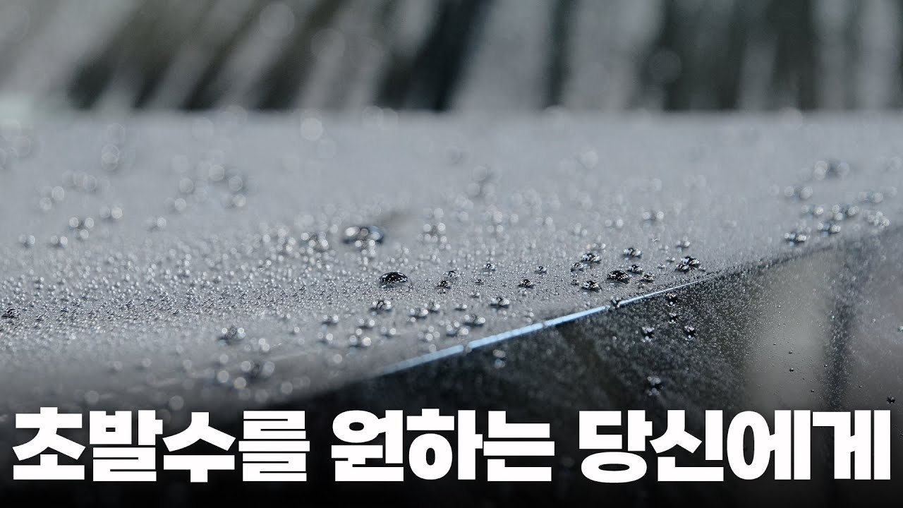 소낙스 프로피라인 세라믹코팅 CC36 풀세트 카니발 유리막코팅! (Feat. 3일후 발수 테스트영상)