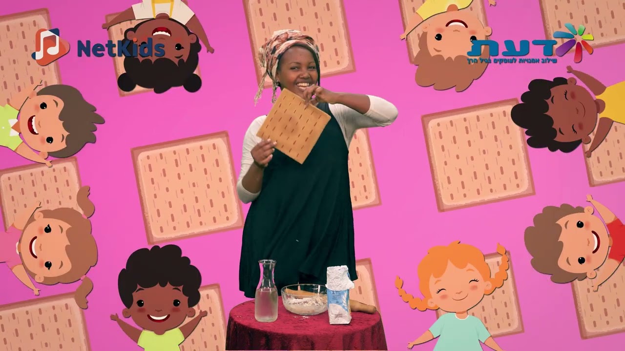 נכין מצות, שיר פסח לילדים מהגן