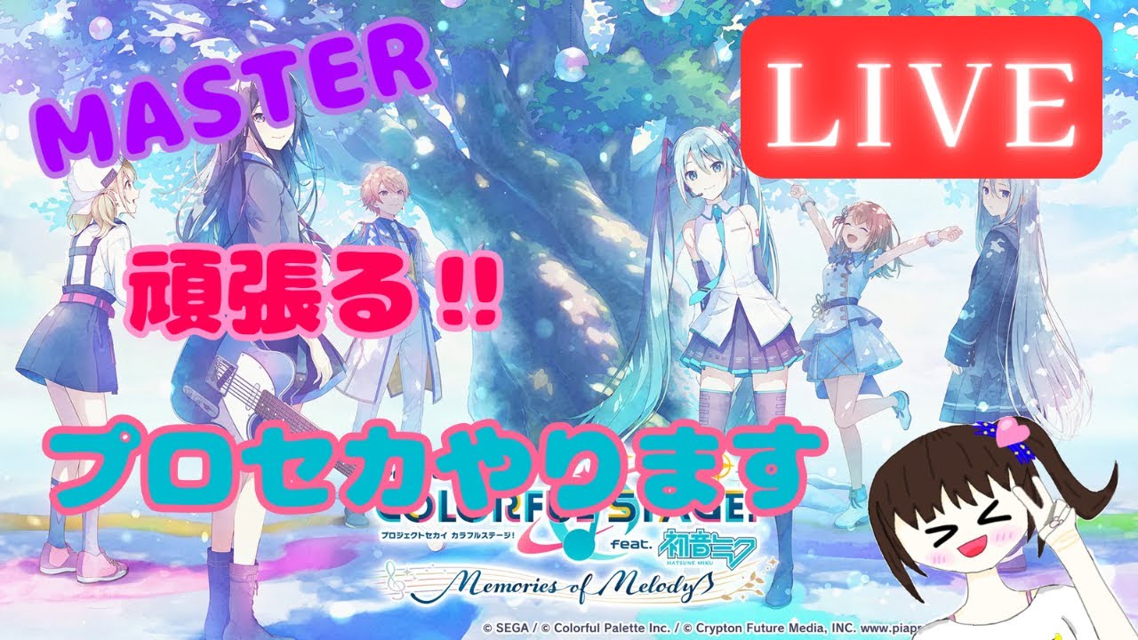 【プロセカ】プロセカやる