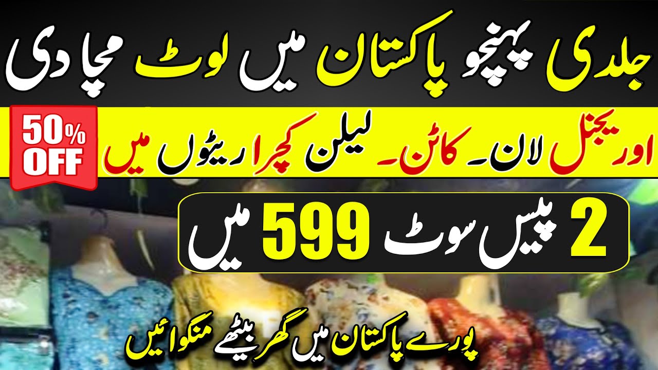 Lawn Stitched Suits | Clearance Sale | Ladies Suits Wholesale Market | Branded Stitched Suits