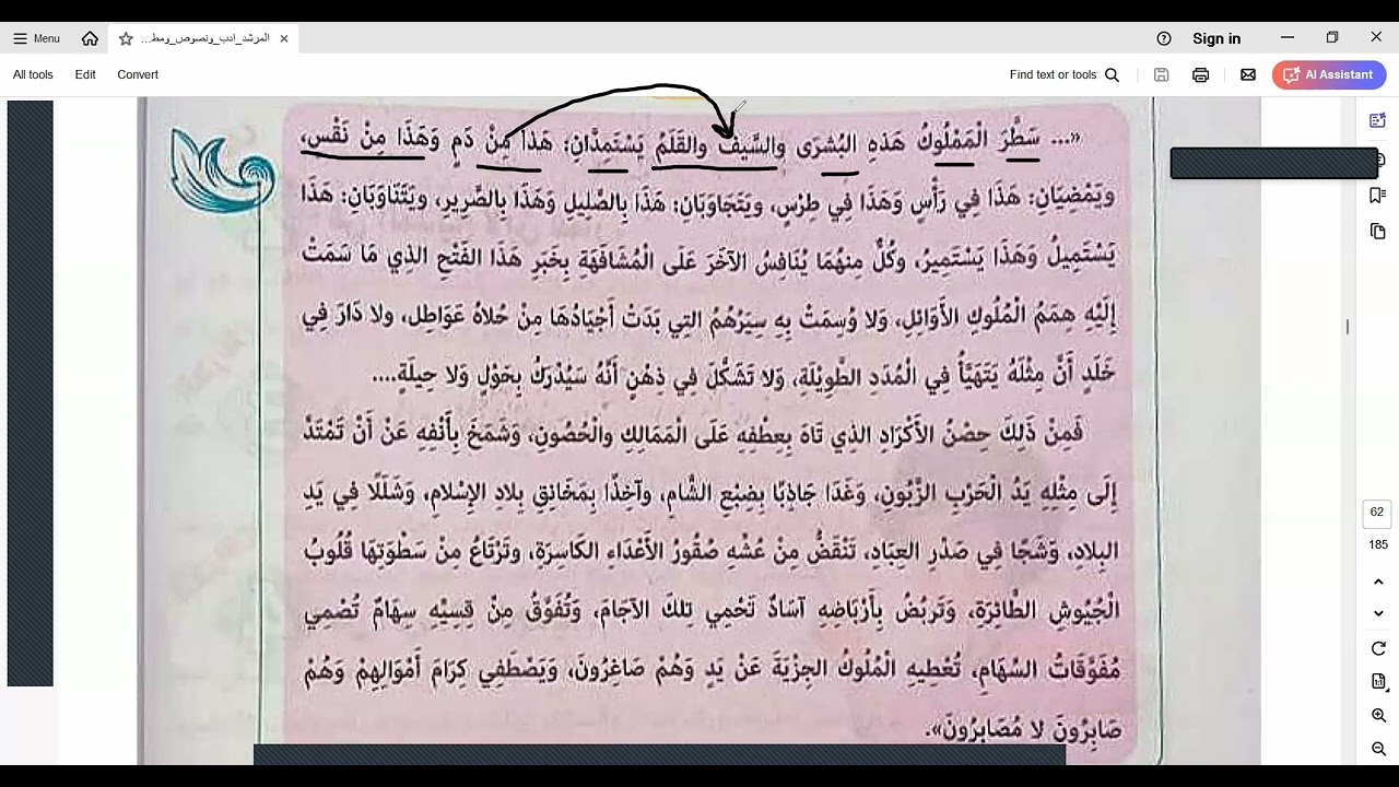 نصوص تانية ثانوي أزهر 2025/ من رسالة ديوانية تتضمن تهنئة بفتح حصن الأكراد/ محيى الدين بن عبد الظاهر