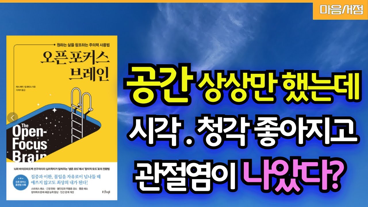 상상만 했는데, 시각·청각이 또렷해졌다! 두뇌 변화의 충격적 원리