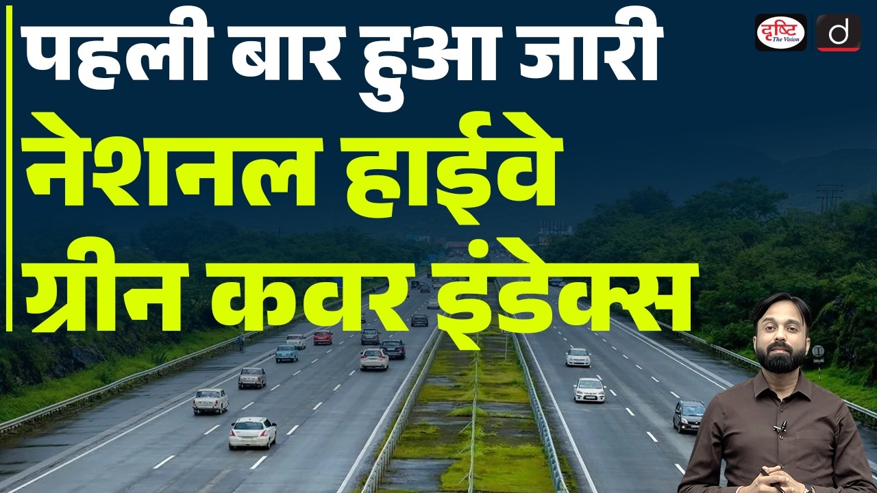National Highways Green Cover Index Launched for the First Time | Current Affairs | Drishti IAS