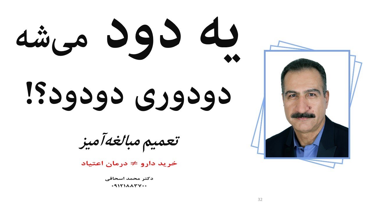 اعتیاد مرخصی داره، ترخیصی نداره. واقعاً؟! | تعمیم مبالغه‌آمیز