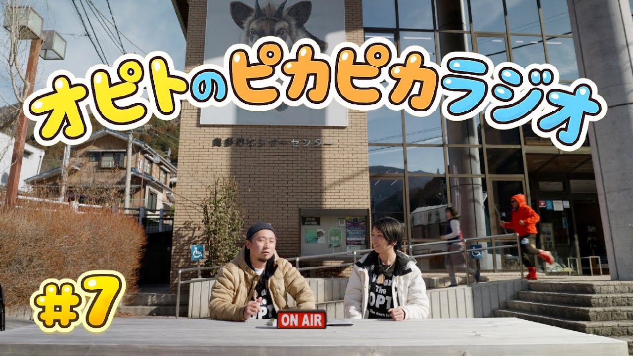 オピトのピカピカラジオ【007】