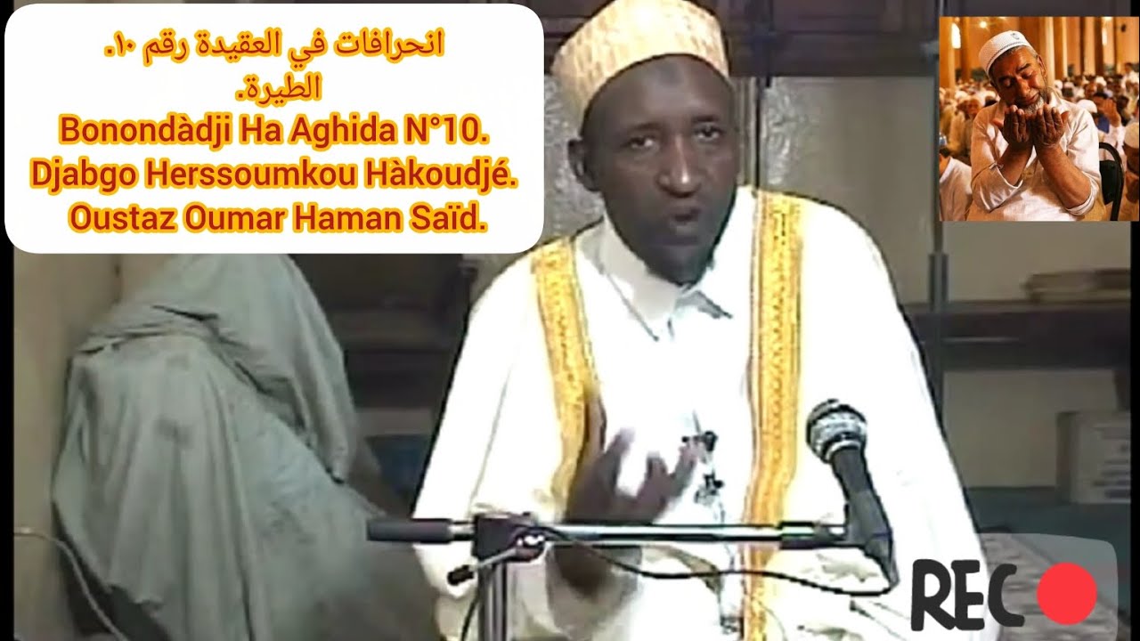 انحرافات في العقيدة رقم ١٠.الطيرة. Bonondàdji Ha Aghida N°10.Djabgo Herssoumkou Hàkoudjé.