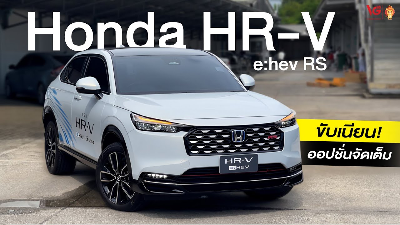 Honda HR-V e:HEV RS ขับเนียน ประหยัด อเนกประสงค์ | V Group Honda
