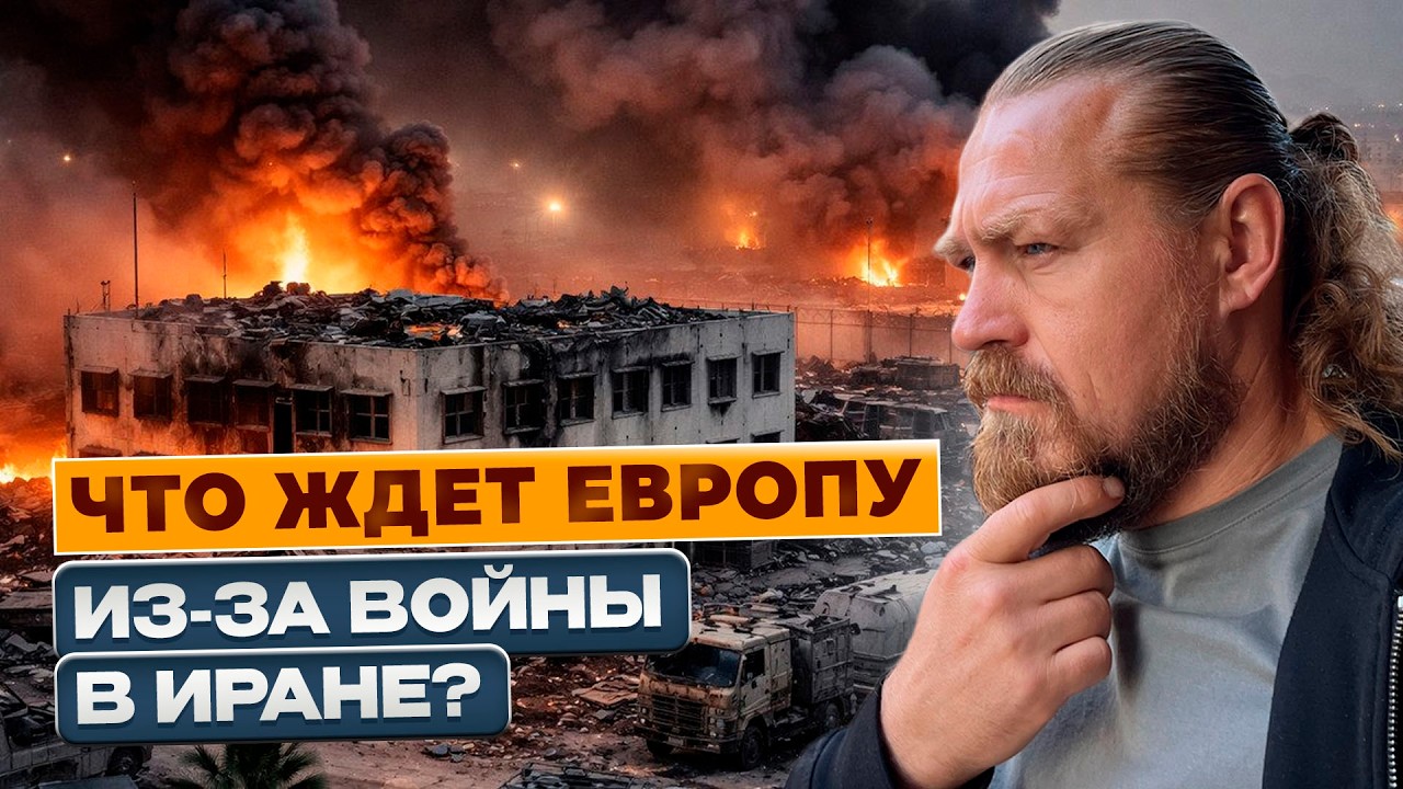 What will happen to Europe because of the war in Iran?