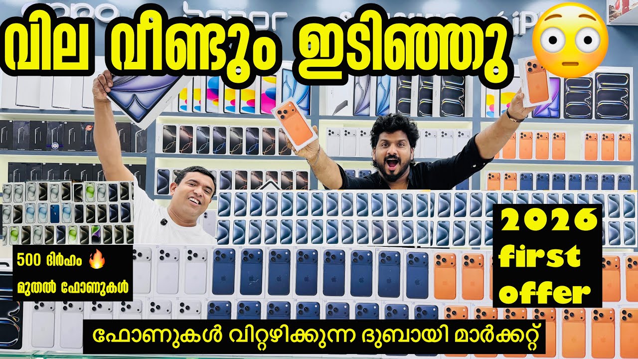IPHONE 17PRO MAX , S25 ULTRA , S24 ULTRA , IPHONE 15PRO , IPHONE 16PRO MAX PRICE താഴോട്ട് IN DUBAI 