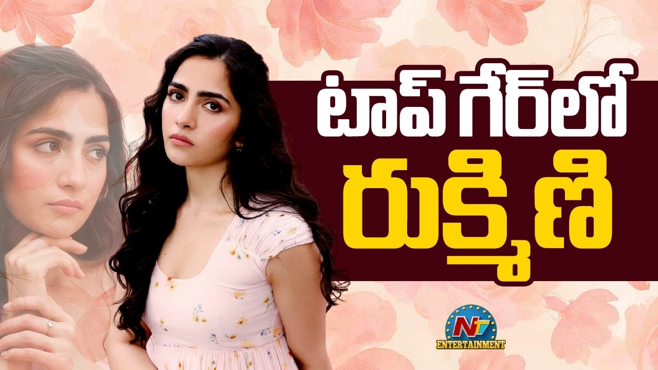 Actress Rukmini Vasanth Upcoming Movies Update ? | #NTRNEEL | NTV ENT