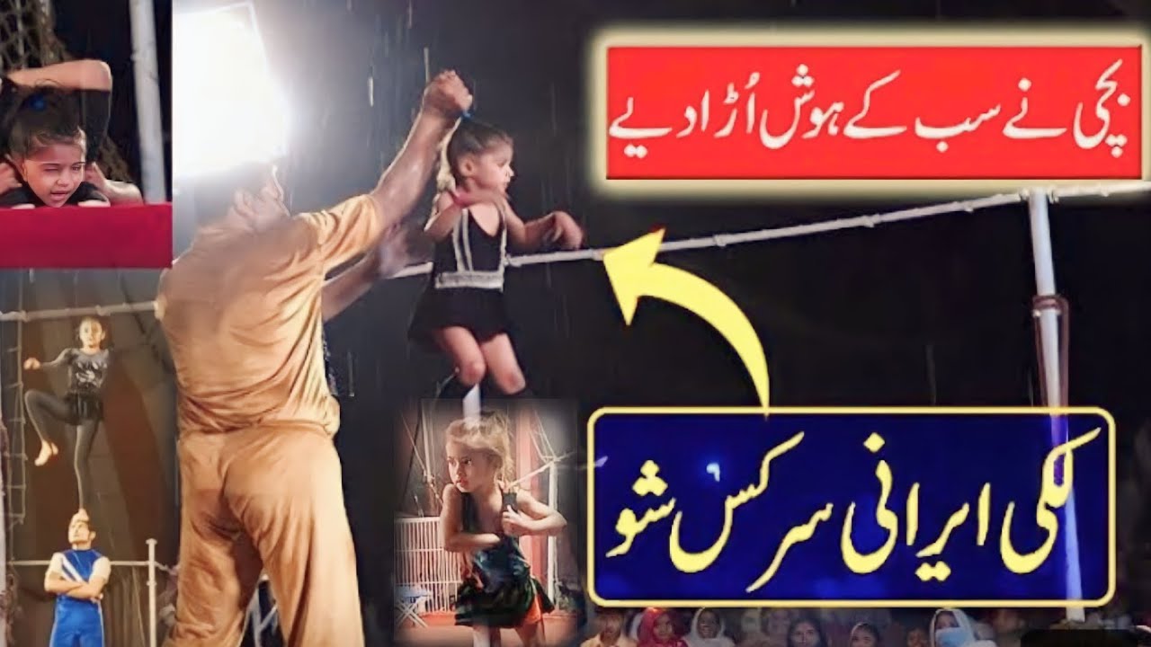 Lucky IRani Circus | Kids Show | Pakistani lucky IRani Circus