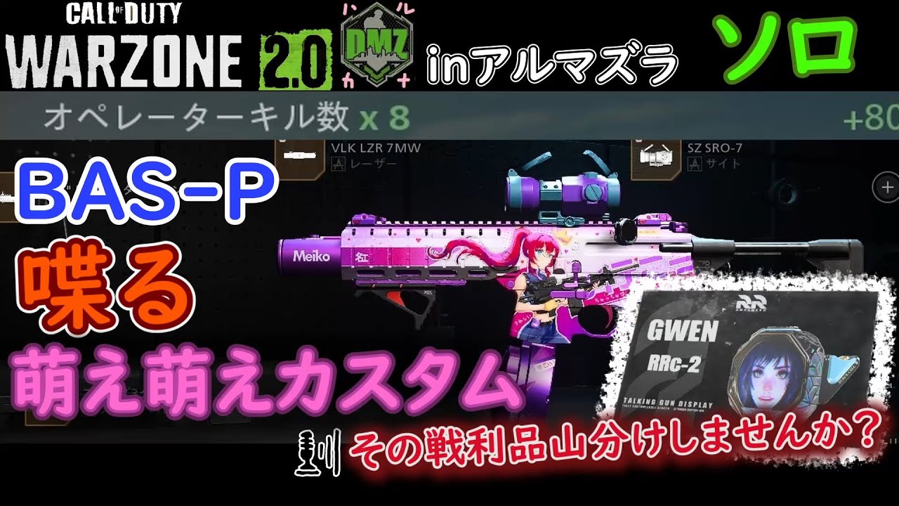【CoD:DMZソロ】 ヲタクが愛銃を持ってDMZで無双してみた。 ソロ ８キル Call of Duty  Modern Warfare 2