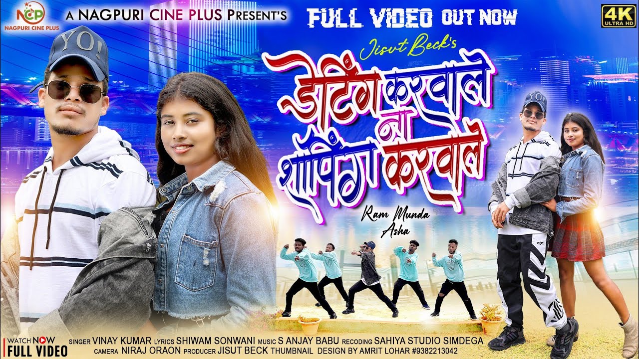 डेटिंग करवाले ना शॉपिंग करवाले। New Nagpuri Song 2022 l Singer Vinany Kumar & Priti Barla