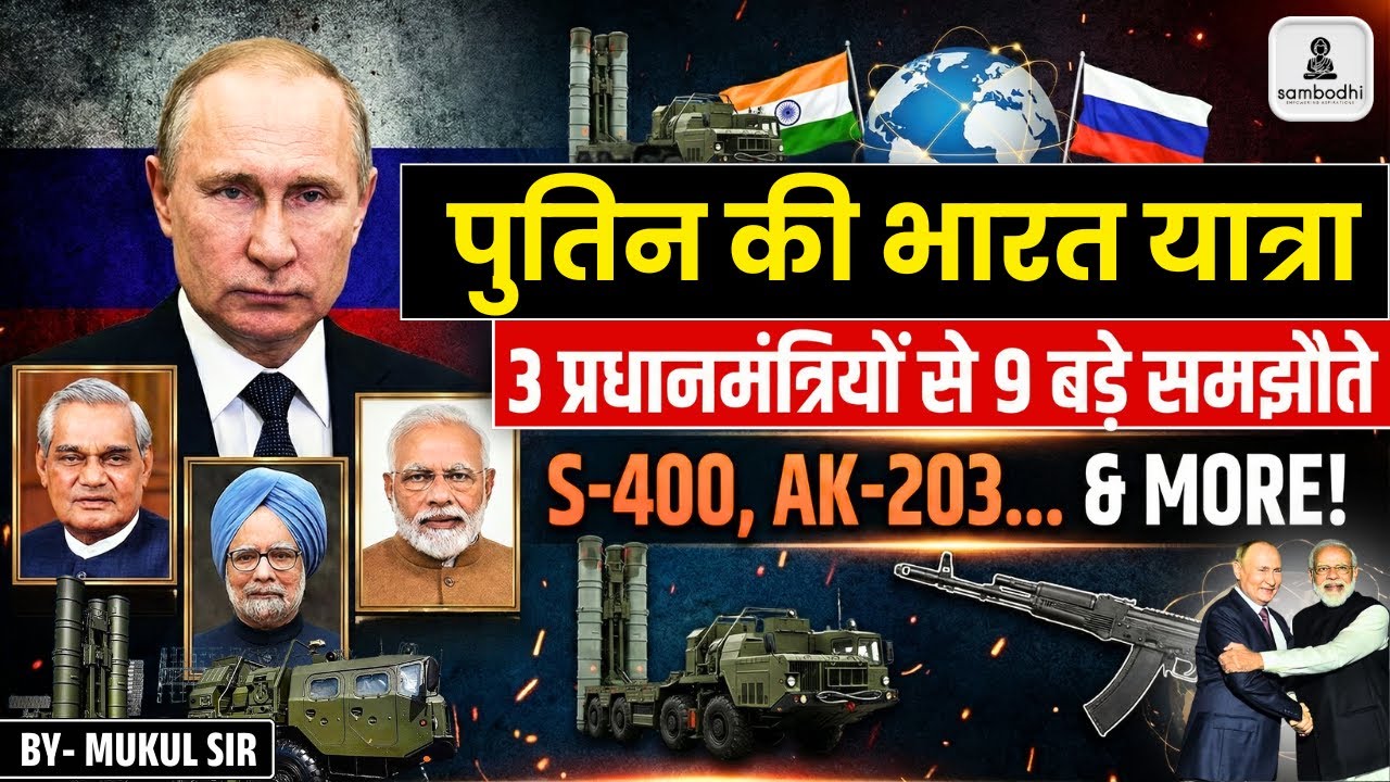 S-400 & AK-203 PAYOFF: 9 Major Deals Cement India-Russia's Strategic Future | Putin Visit Analysis