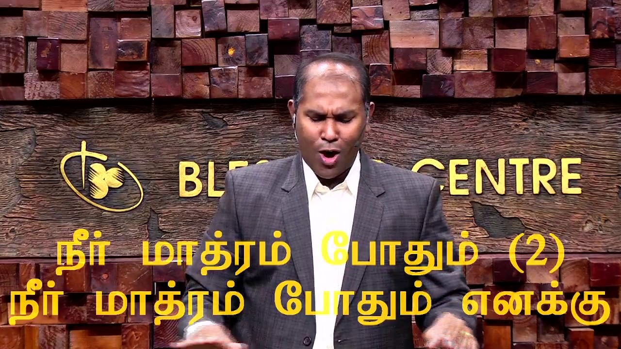 Neer mathram pothum | BCAG WORSHIP | HD (Official)