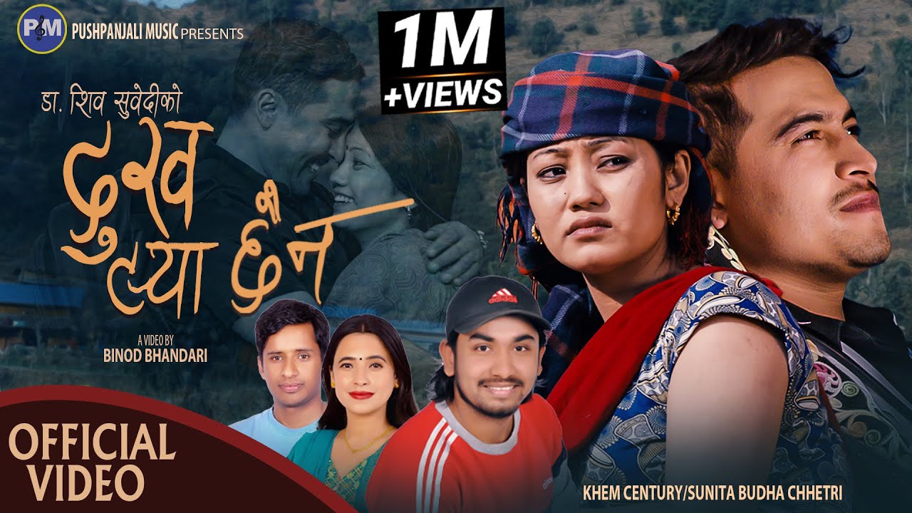 Dukha Tarya Chhaina | दुख टर्या छैन | Khem Century Sunita Budha | Binod & Rina | New Lok Dohori 2023